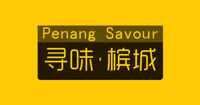 penang savour singapore logo
